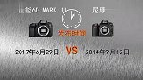 全画幅入门单反相机参数大比拼—佳能6D2对比尼康D750