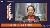 行业前景大变，2020年的春天企业应该思考什么？