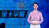 美国或失去对抗欧洲砝码！冠军企业沦陷？仍挣扎“完全支持波音”