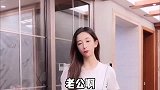 小姑娘与老公的搞笑对话你还我三年的房租