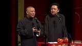 德云社搞笑相声：于谦厉害啊，喊谁谁死，把郭德纲吓楞了，别喊啊