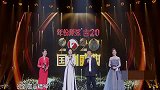 国剧盛典：很多老艺术家也来到了现场，纷纷向观众致意