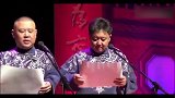 德云社相声， 老郭：我师弟本名叫喜定