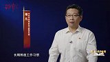 《跟着老一辈学调研》 第10集 集中听35个部门汇报：《论十大关系》的由来