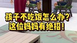 孩子贪玩，不按时吃饭怎么办