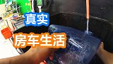 房车野外露营不放过任何打水的机会，看看这次岛主去哪里蹭水