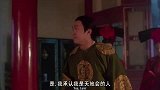 韦小宝的奸诈狡猾，被星爷演绎的最尽致！