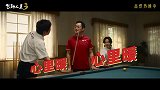 《飞驰人生3》今日曝光“元宵相伴”特别视频