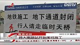 晨光新视界-20120229-南昌地铁师大南路站开始围挡施工
