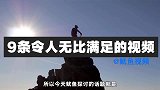 9条令人无比满足的视频，清洁神器一遍就净