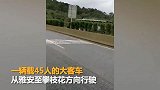 【四川】四川雅西高速大客车发生自燃 车上45人已安全撤离