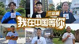 我在中国等你：碧海白沙看三亚，新时代的天涯海角