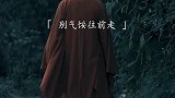 “人生哪能多如意，万事只求半称心”