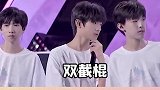 朱志鑫双截棍这个不去了啊