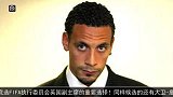 英超-1415赛季-费迪南德要当官了！FIFA副主席向他招手-新闻
