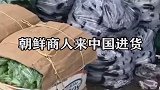 朝鲜人来中国，都认为太好了，她们为什么有这种心态？