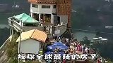 世界上最奇葩的房子