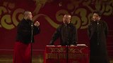 郭德纲搞笑相声，这马褂是金子做的吧，至于这么不要脸么