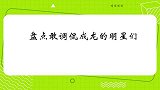 敢调侃成龙的众星，谭咏麟成龙以前有音乐细胞，现在都变细菌了