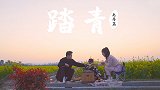 春日的最佳打开方式!