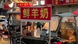 集市上卖鲜羊奶惊呆路人