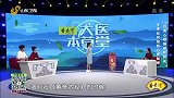 大医本草堂-20191228-远离心梗脑梗，预防心脑血管疾病