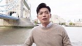 辰亦儒普及伦敦塔桥和伦敦桥的知识，又长见识了