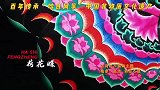 短视频《哈式风筝的百年飞天梦》