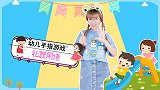 礼貌用语 幼儿手指游戏 幼儿园儿歌 好习惯儿歌 学前教育