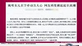 姚明现场无奈求饶 好爸爸教育孩子负责任-7月24日