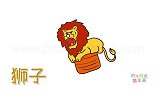 动物简笔画大全，画怒吼的狮子简笔画