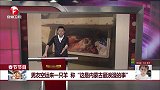 男友空运来一只羊 称“这是内蒙古最浪漫的事”