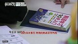 陈华和丈母娘韩语沟通困难，因为玉米事件燃烧起学习韩语的热情