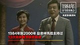 赵忠祥在世纪坛医院因病去世 享年78岁 100秒回顾生前影像