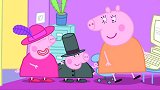 佩奇乔治竟乔装猪爸爸和猪妈妈，是什么把他们打回原形