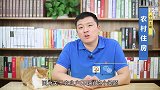 农村有房的人要注意这三种情况！一不小心你的房子就可能被收回！