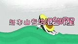 赵本山专治港台大腕合集：开口耍的成龙一愣愣的，发哥都不敢吱声