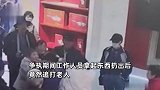 网传一购物店前台与老人起纠纷，朝其扔文件追打，引其余老人围堵