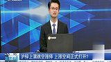 沪锌上演跳空涨停，上涨空间正式打开？