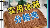 家里冰箱侧面乱乱的