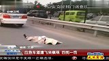北京 应急车道飞来横祸 四死一伤 120216 超级新闻场