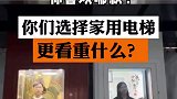 曳引电梯对比液压电梯，你们选电梯更看重什么？