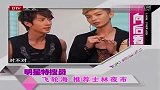 明星“食相”大曝光王菲最爱老虎面-9月28日