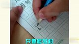 熊孩子写作业大赏，这字真的是越来越离谱