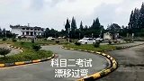 最牛学员，科目二考试漂移过弯