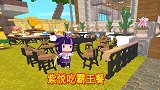 迷你世界：紫悦小孩吃霸王餐偷东西，改正后成宇宙公主学生