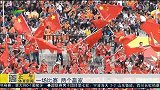 国足-15年-国足首胜:一场比赛两个赢家-新闻