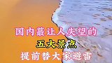 国内最让人失望的五大景点