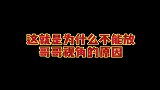 为什么不能放，因为满眼的喜欢藏不住！