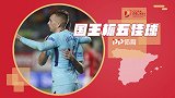 西甲-国王杯32强首回合五佳球：皇马旧将天外飞仙 德皇1V4单骑闯关-专题